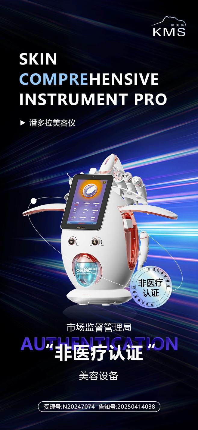 广州凯美斯美容设备有限公司-2