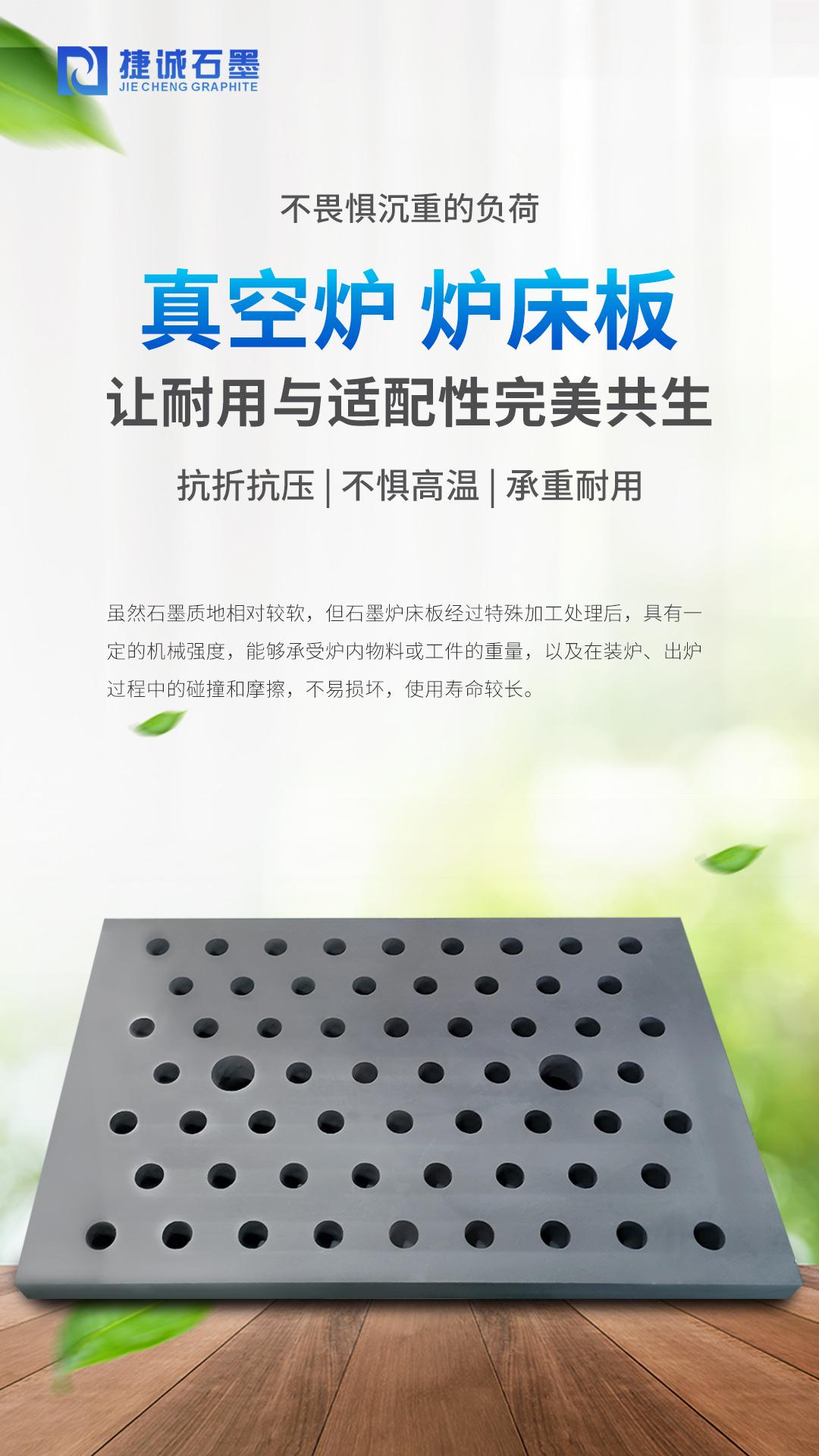 东莞市捷诚石墨制品有限公司石墨制品展示