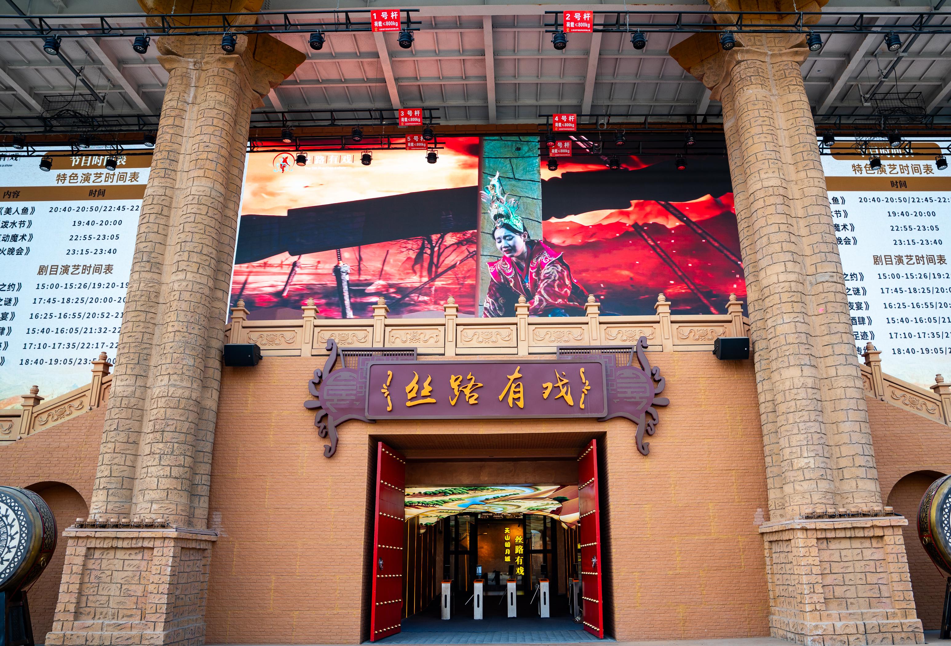 丝路有戏美食街区