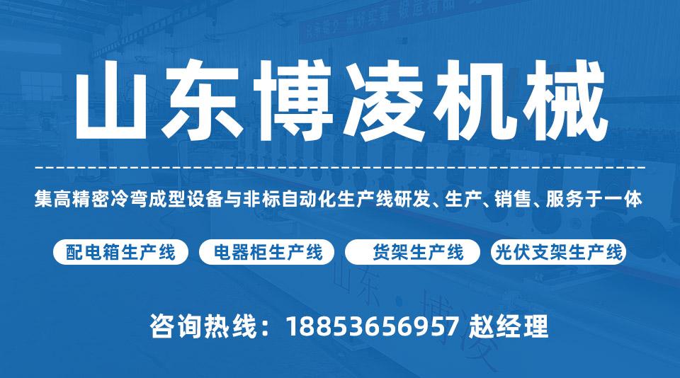 山东博凌机械科技生产线