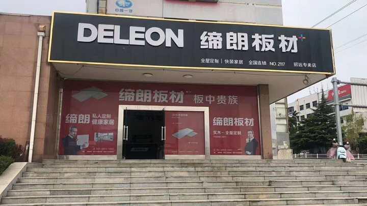 缔朗木业产品图1