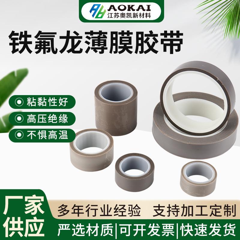 PTFE纯膜胶带成品