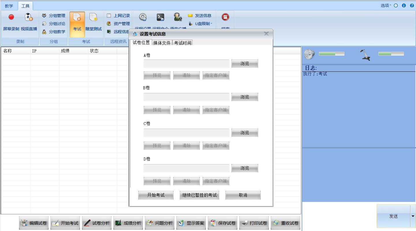 广州远志多媒体教学管理系统界面