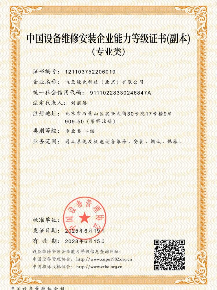 北京茗瀚企业管理咨询有限公司资质服务