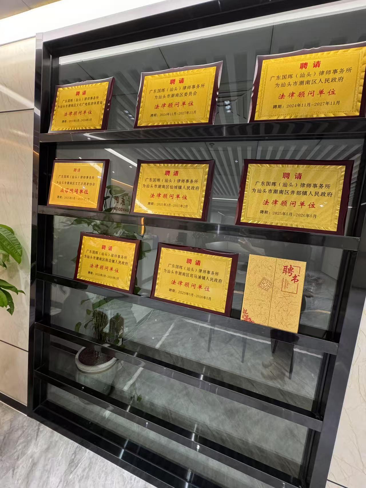 广东国晖（汕头）律师事务所