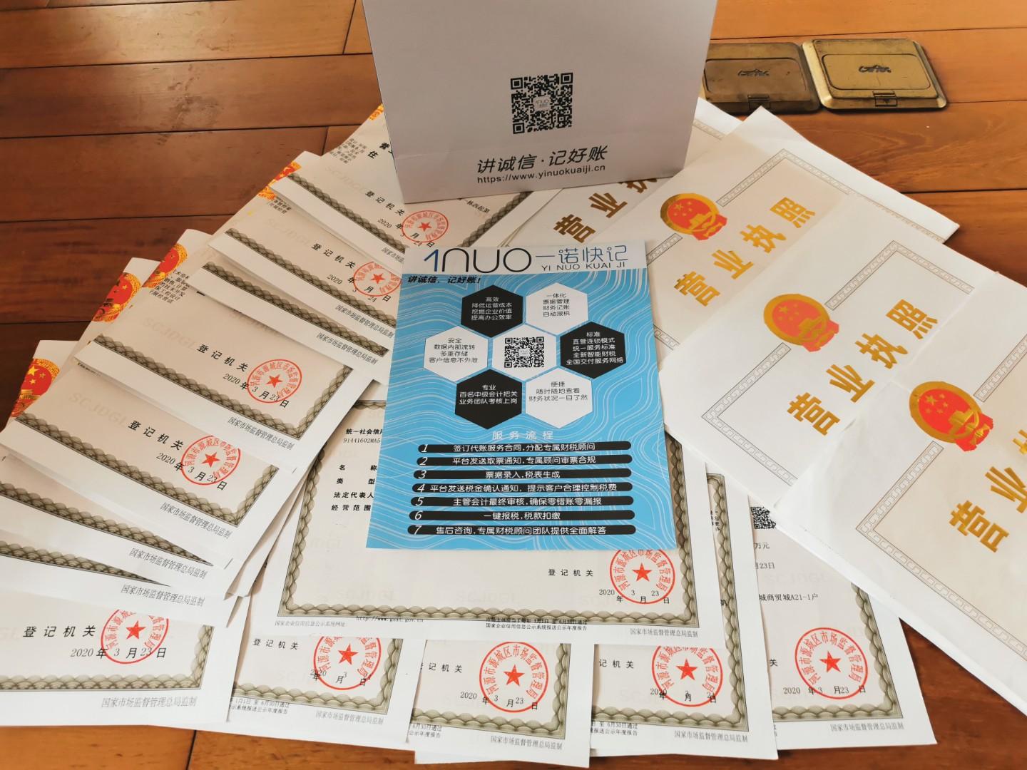 深圳市一诺前景企业管理有限公司