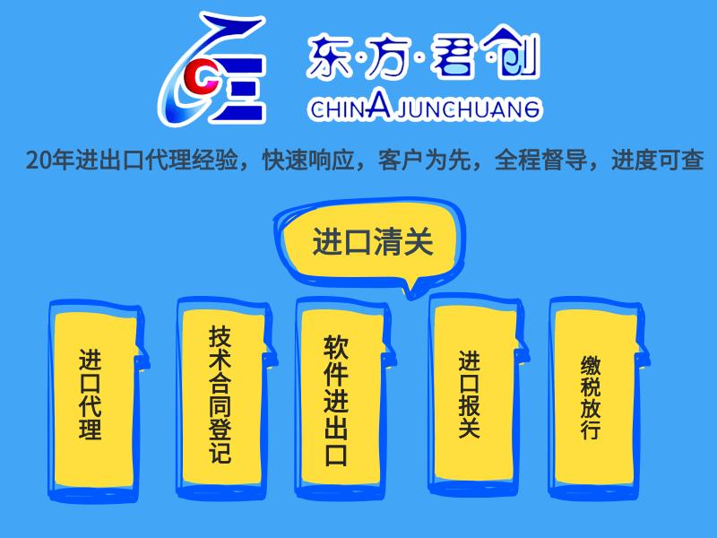 东方君创外贸代理服务