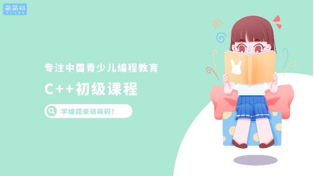 萌萌码编程