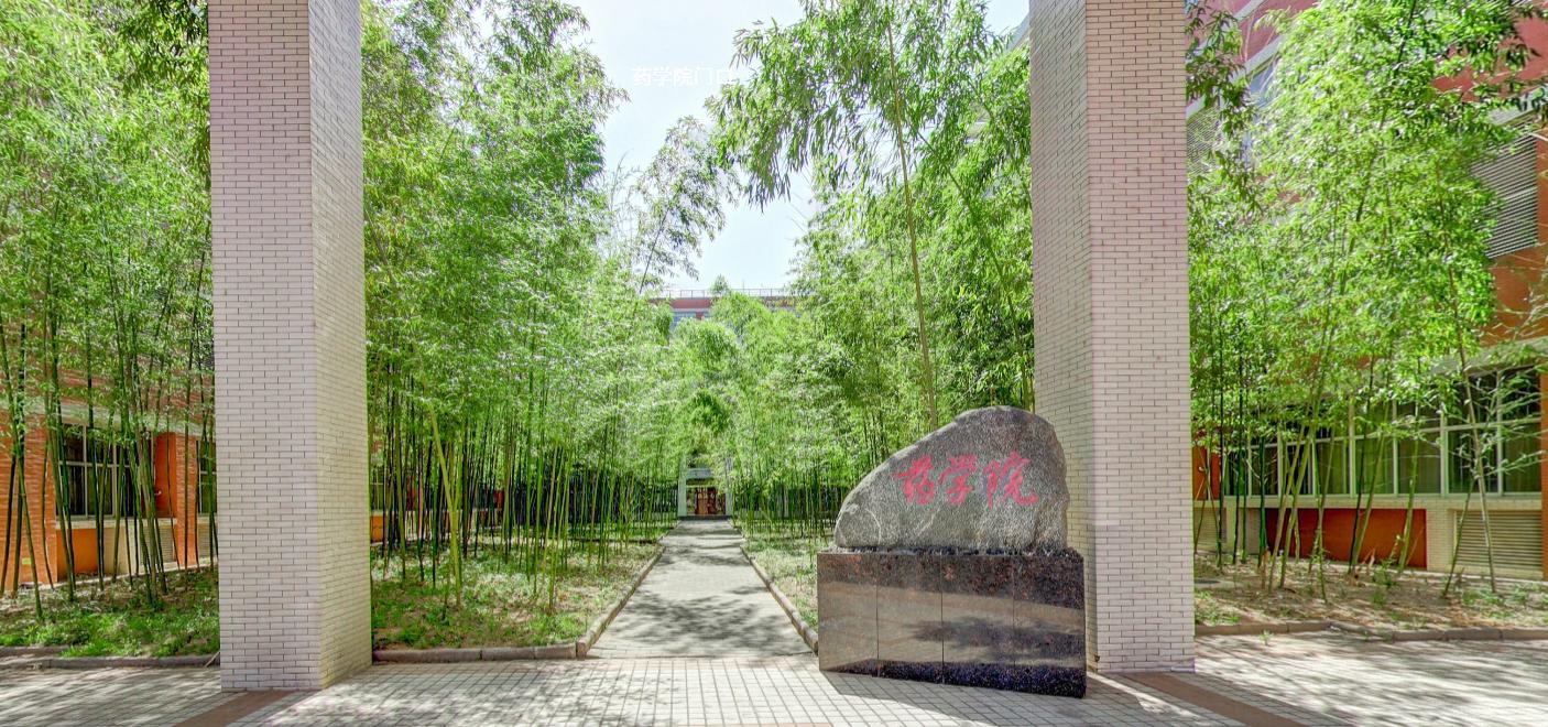 西安医学院校园