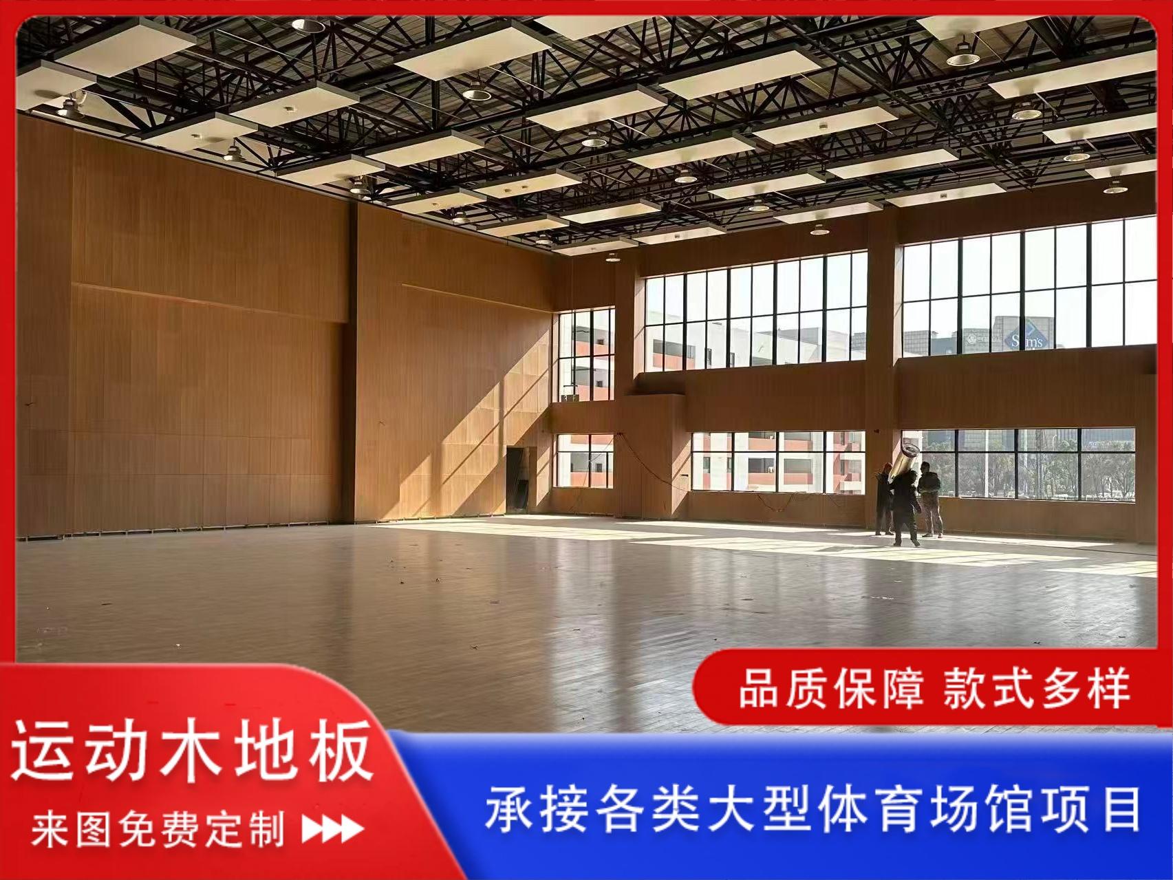 运动木地板