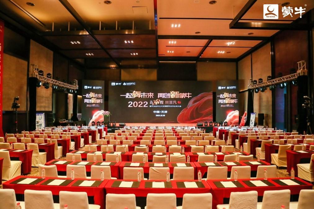 天津会务策划执行方案现场图