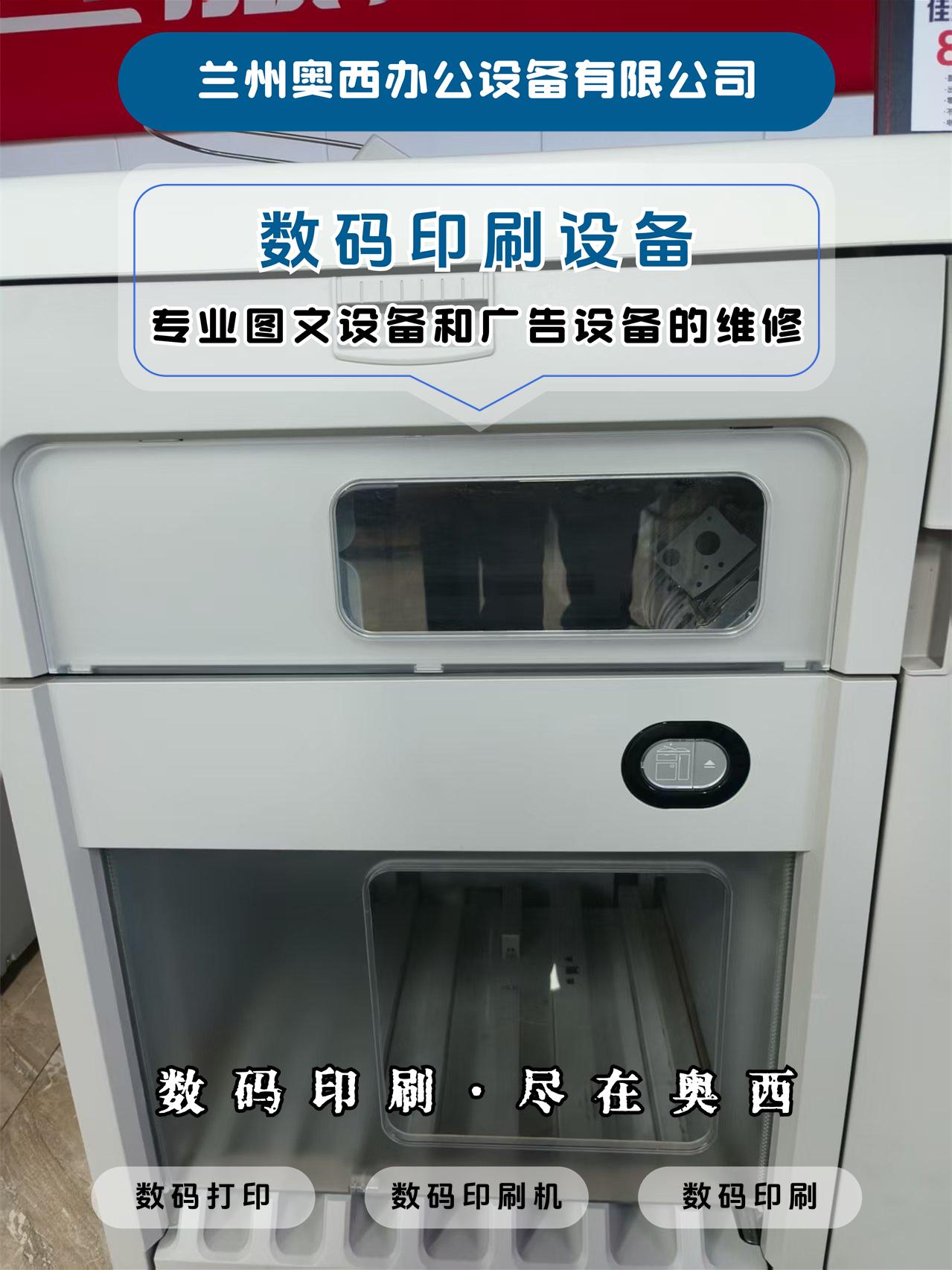 兰州奥西办公设备有限公司