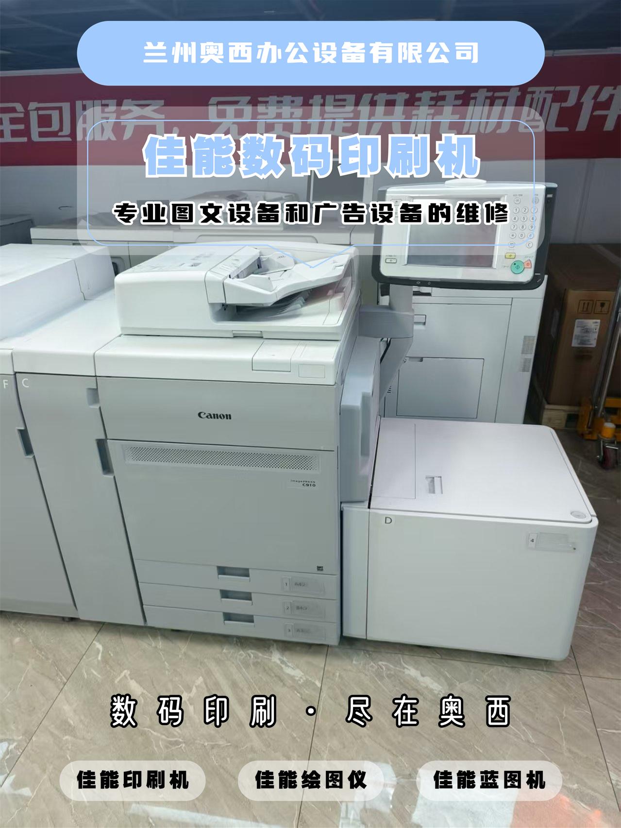 兰州奥西办公设备服务现场