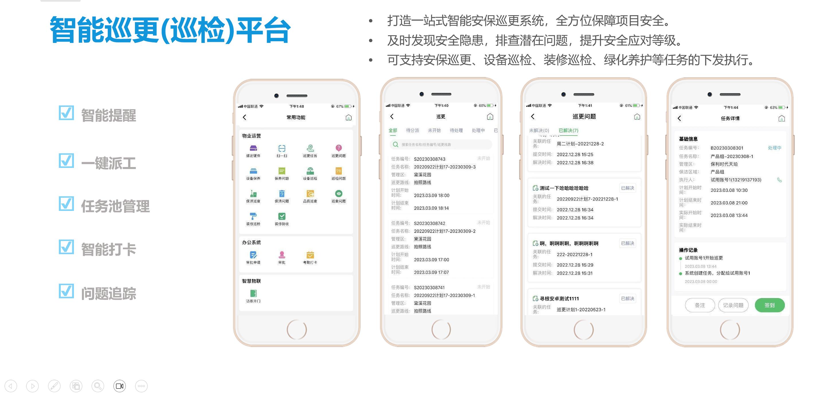 巡更巡检系统服务商
