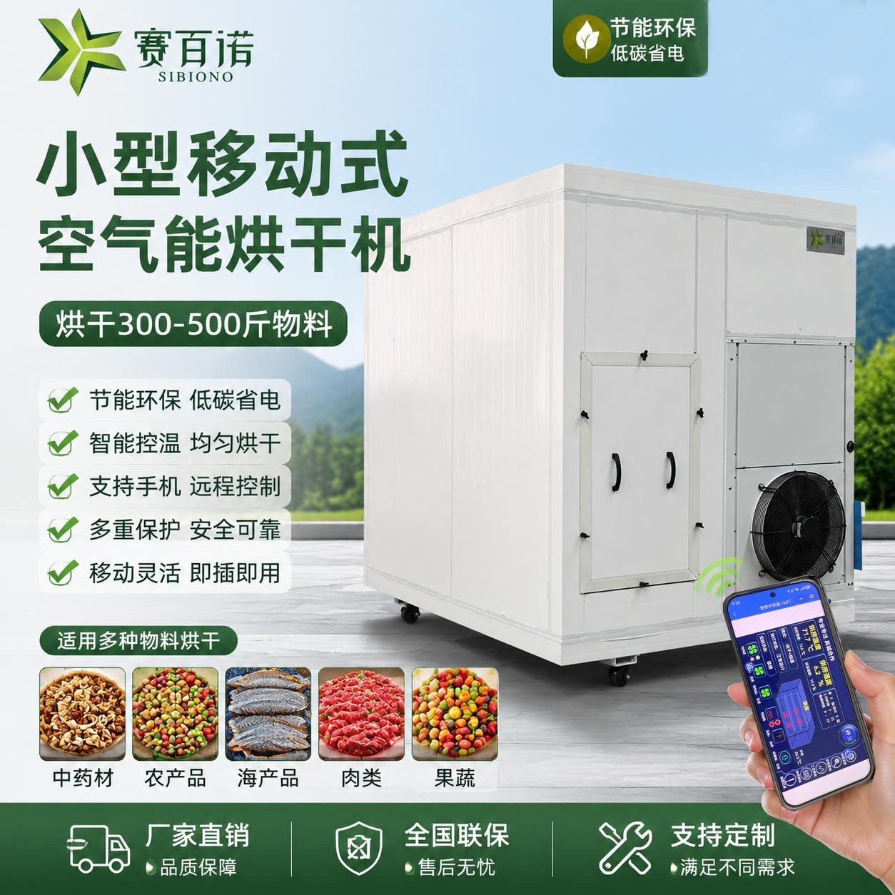 赛百诺烘干机应用案例展示
