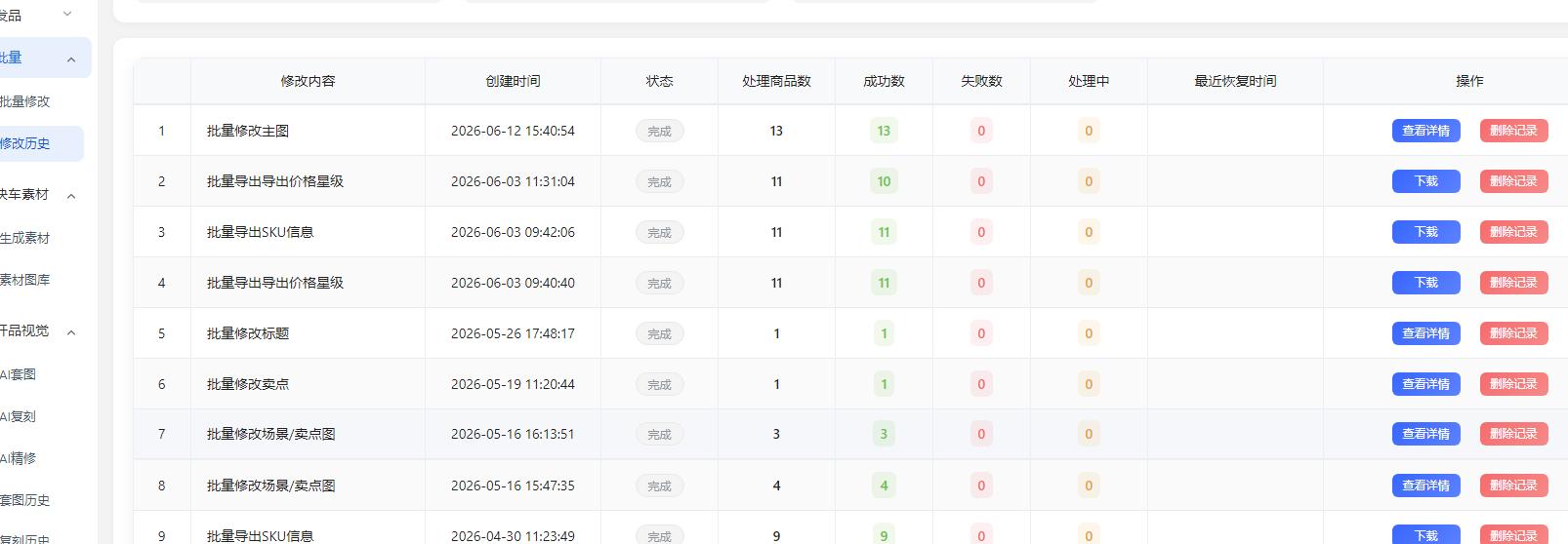 河图百绘AI智能商品