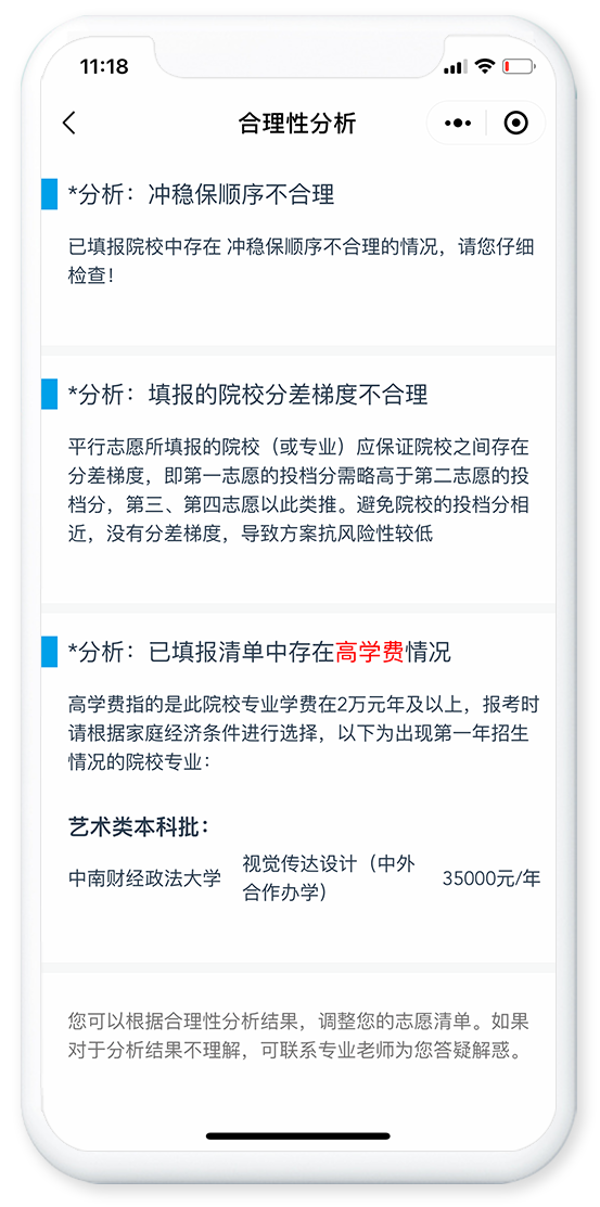 绿皮书（艺考志愿宝）产品图片