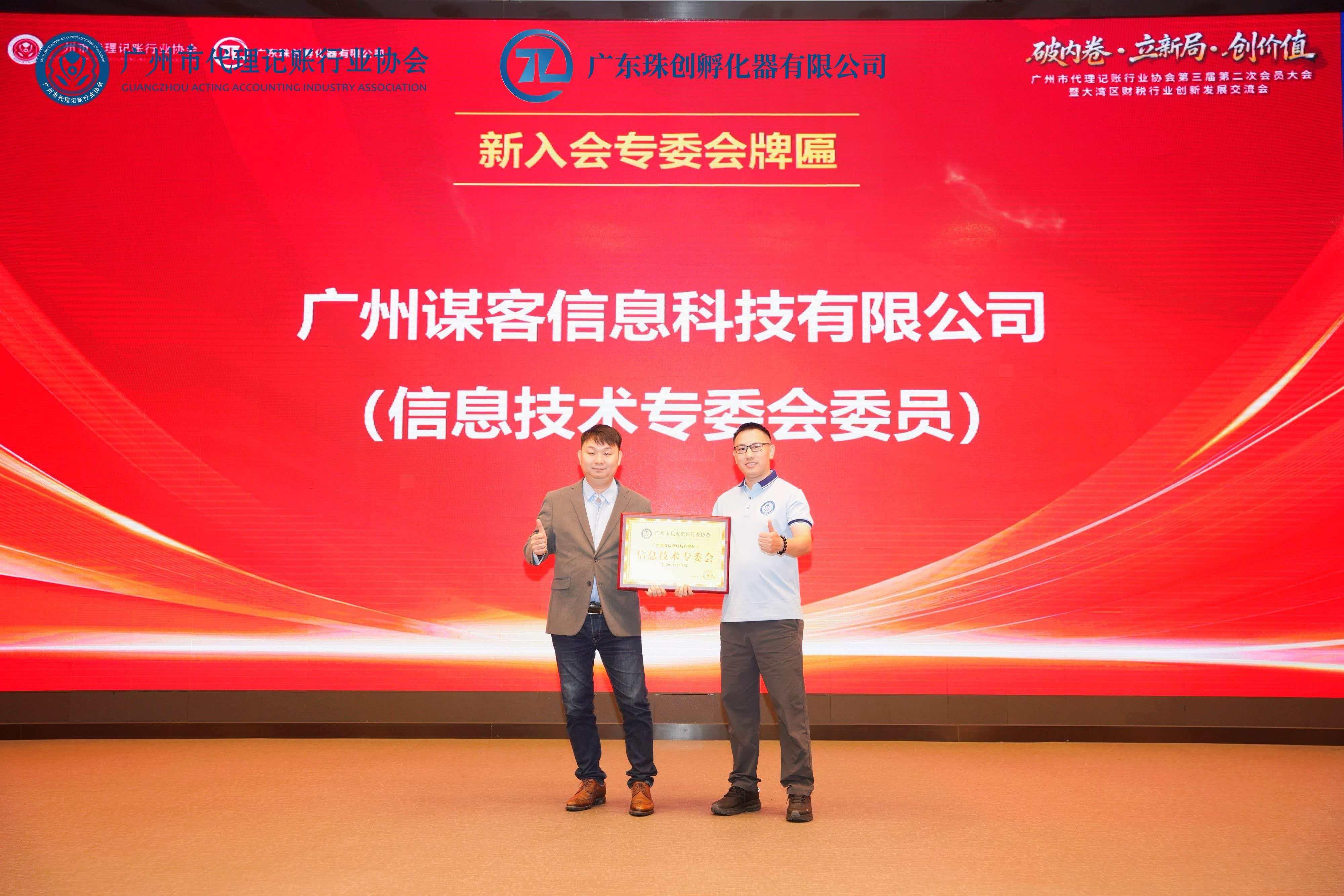 广州谋客信息科技有限公司