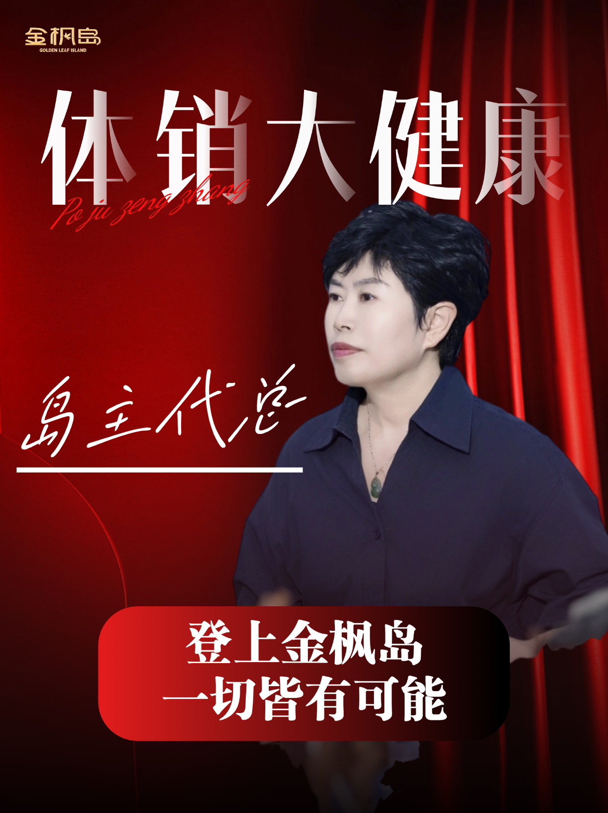 菲凡金枫岛品牌形象