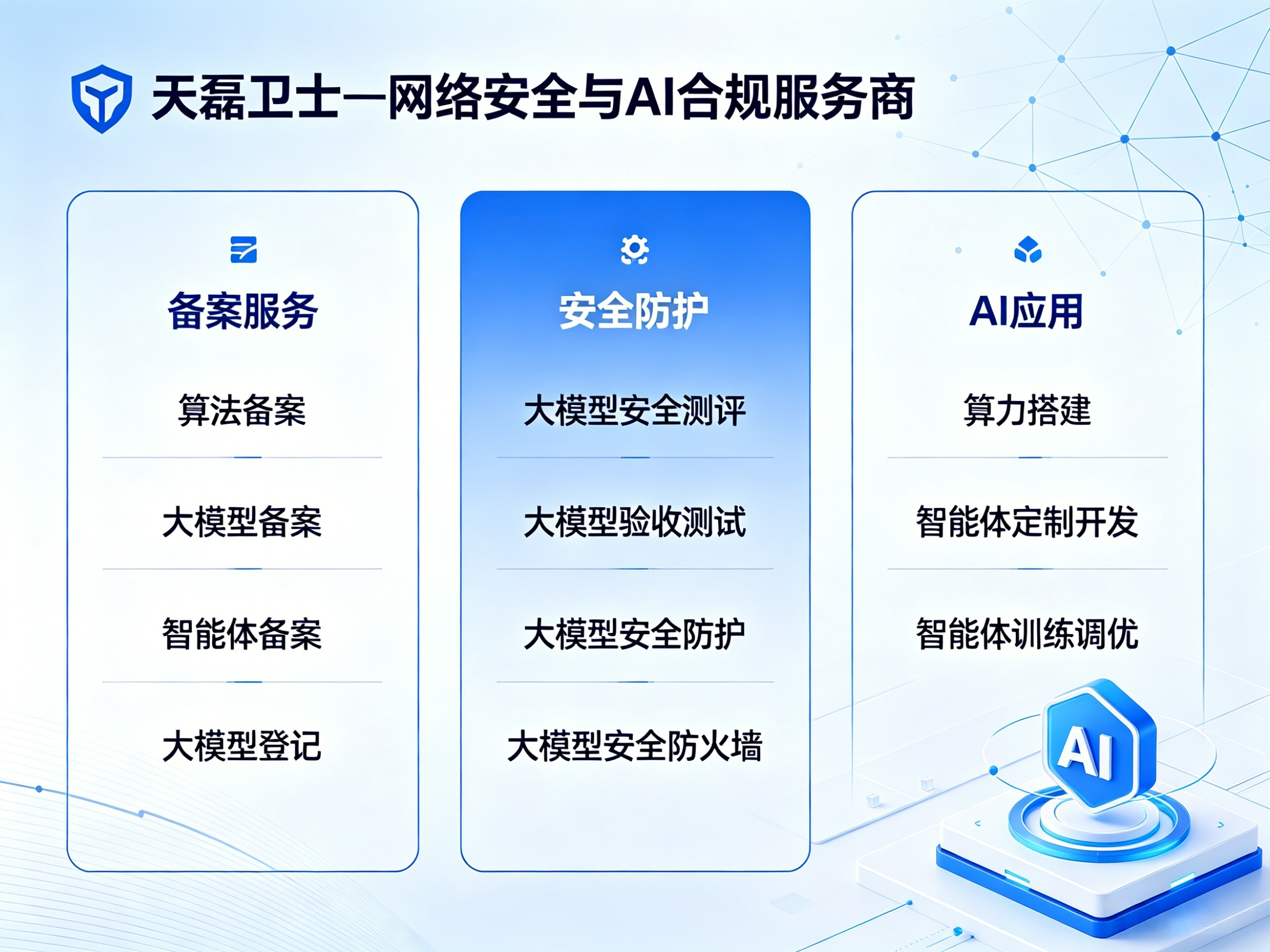 天磊卫士企业形象1
