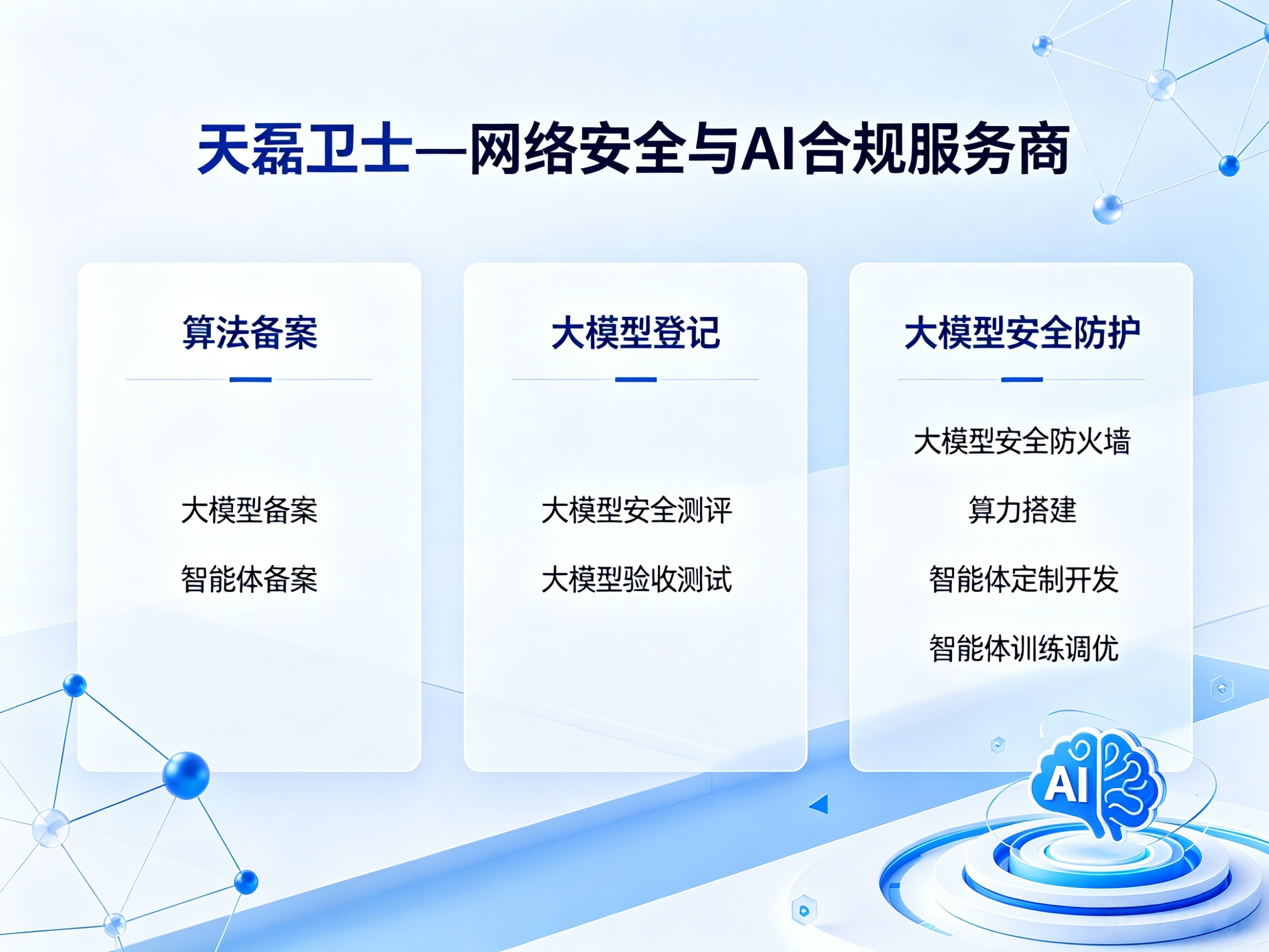 天磊卫士企业形象2