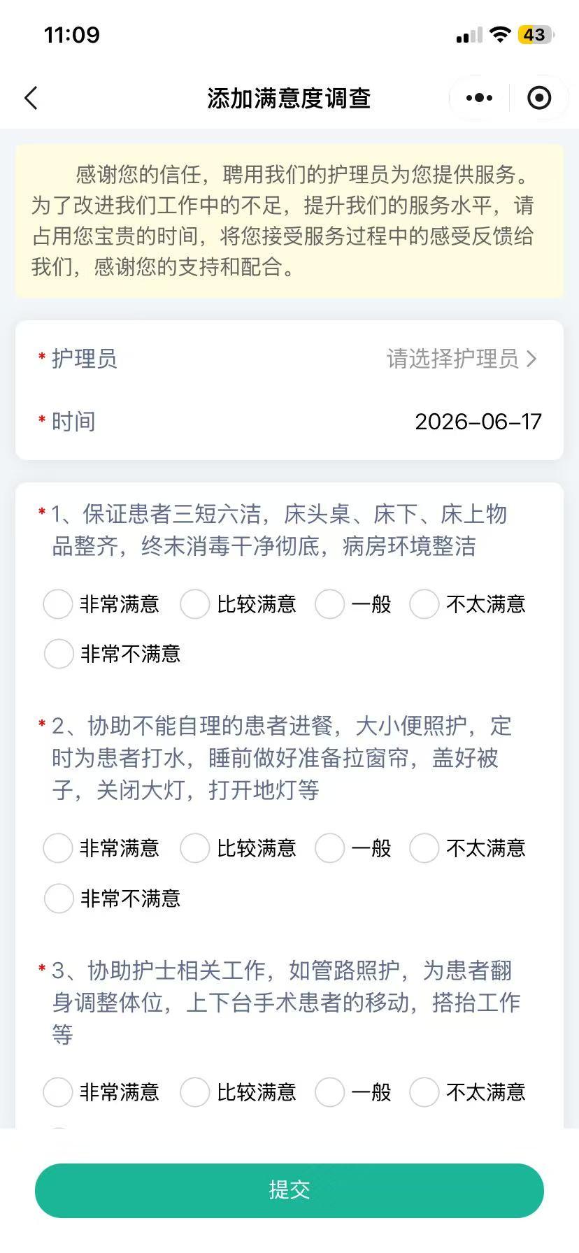 知音陪护系统展示2