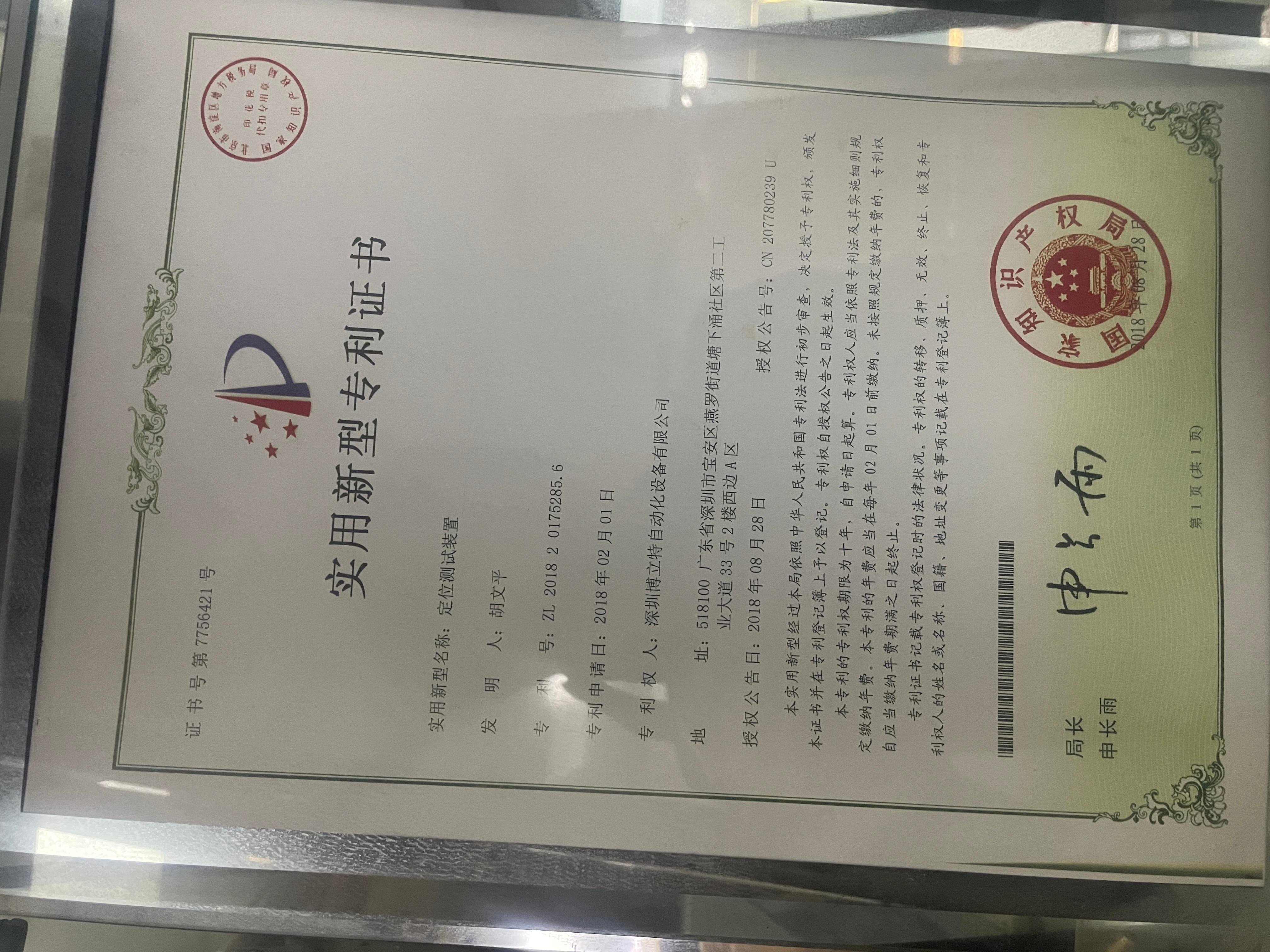 深圳博立特自动化设备有限公司