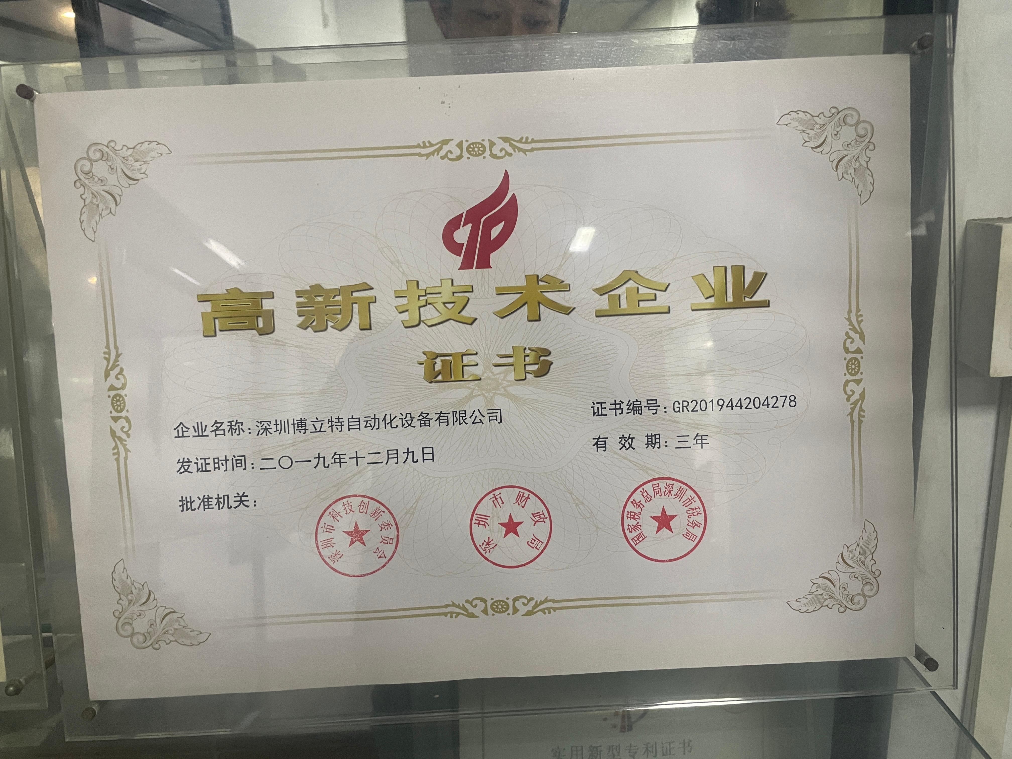 深圳博立特自动化设备有限公司
