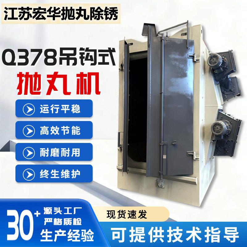 江苏宏华抛丸除锈设备有限公司产品图1