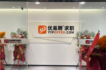 青岛优易聘人才科技