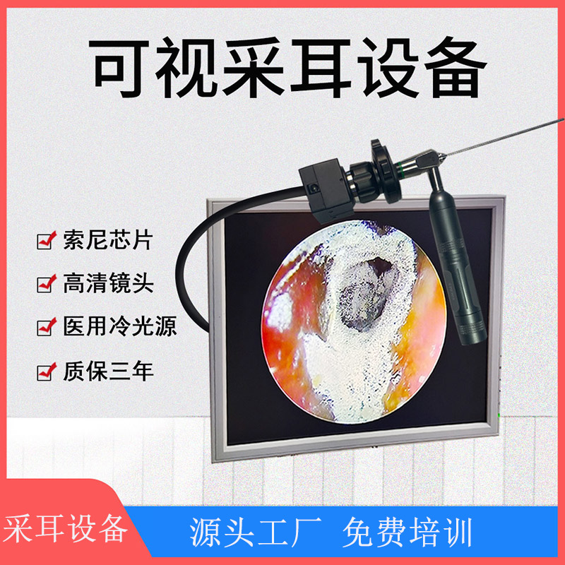 科耳医疗可视化采耳设备