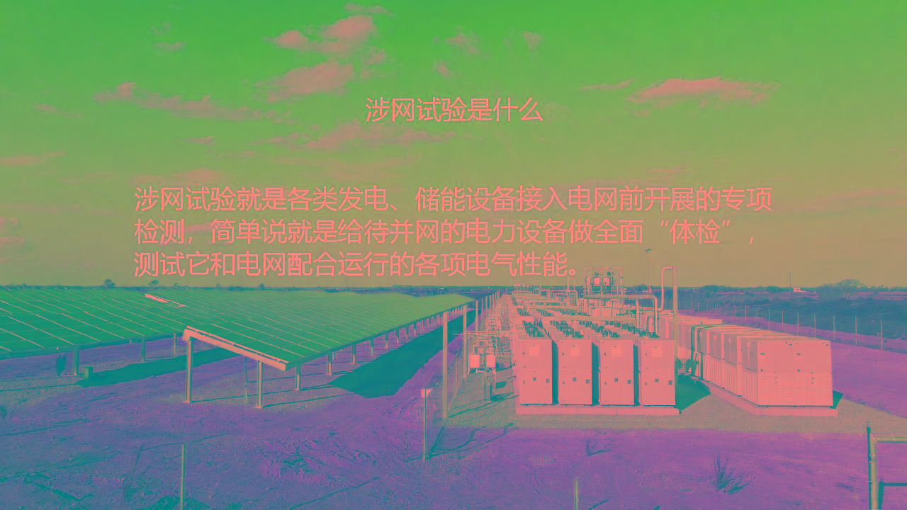 充电桩检测现场