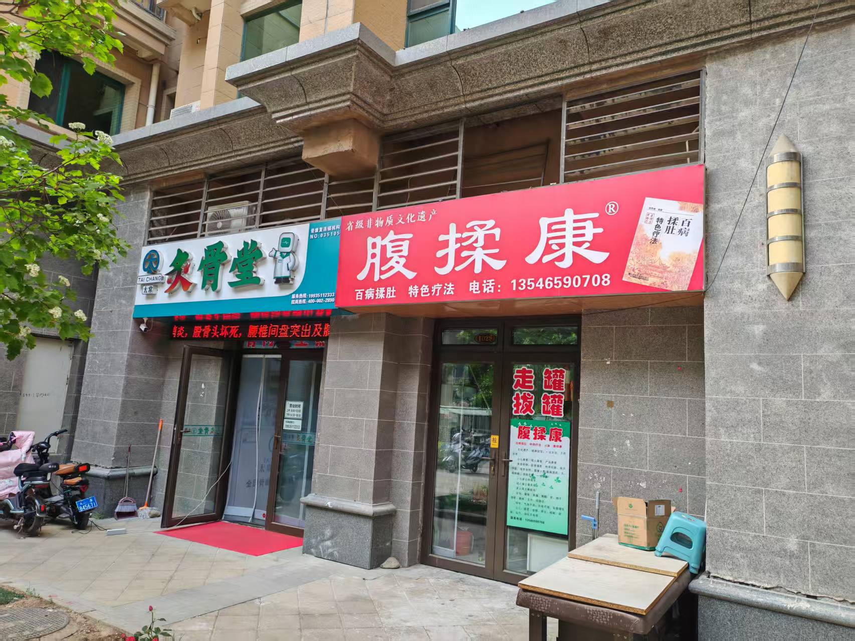 山西新太常健康产业发展有限公司