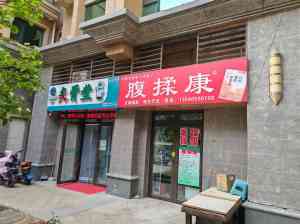 2026年徐州炙骨堂企业推荐:专注骨病康复与中医康养连锁品牌