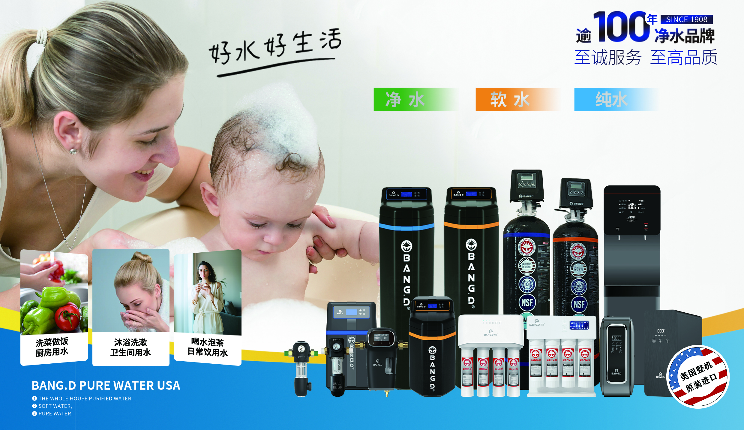 邦登净水产品