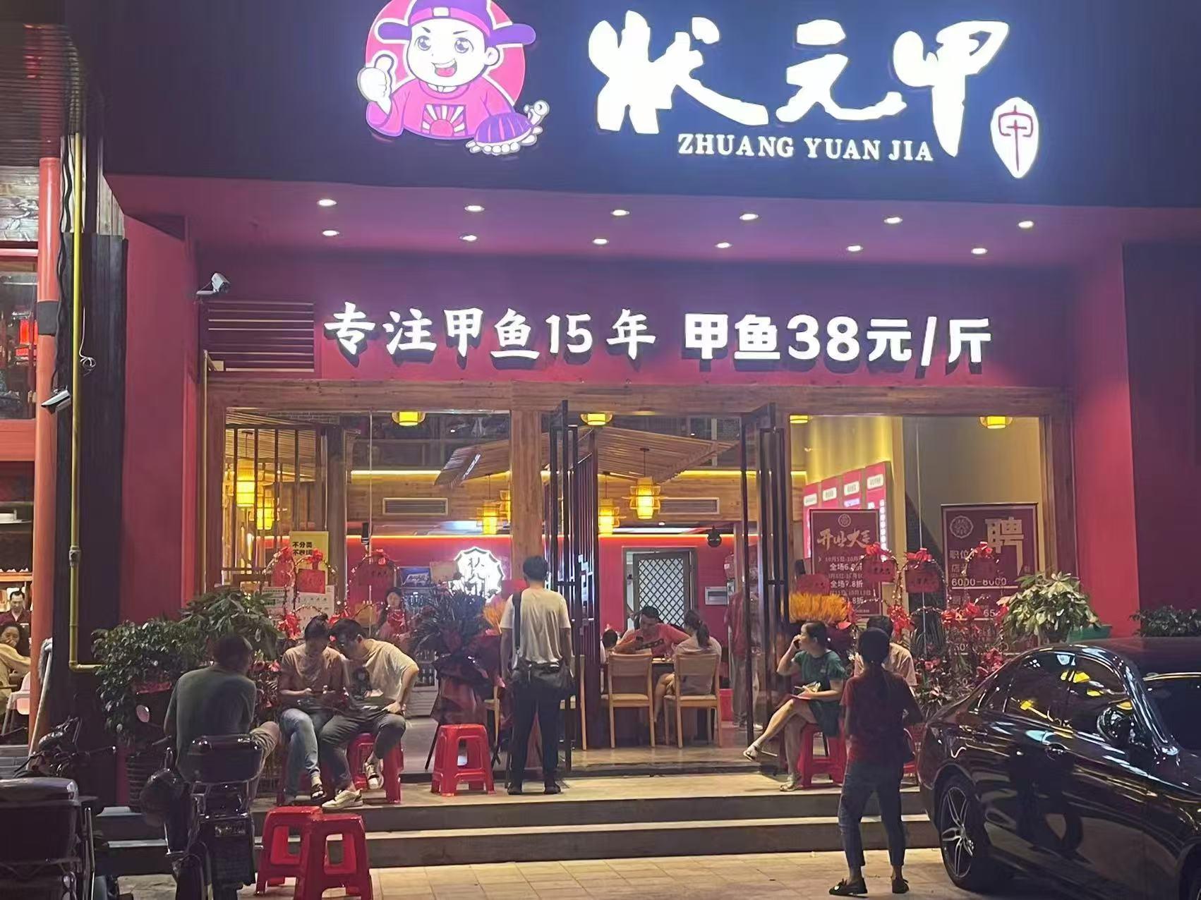 湖北状元甲欢聚餐饮管理有限公司示例图3
