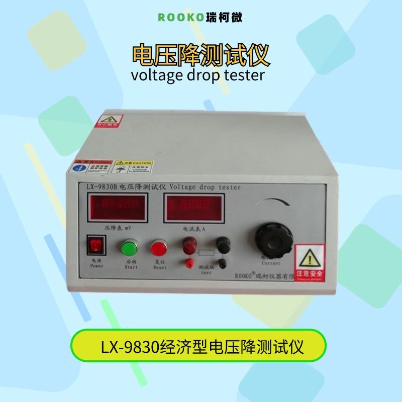 电压降测试仪器