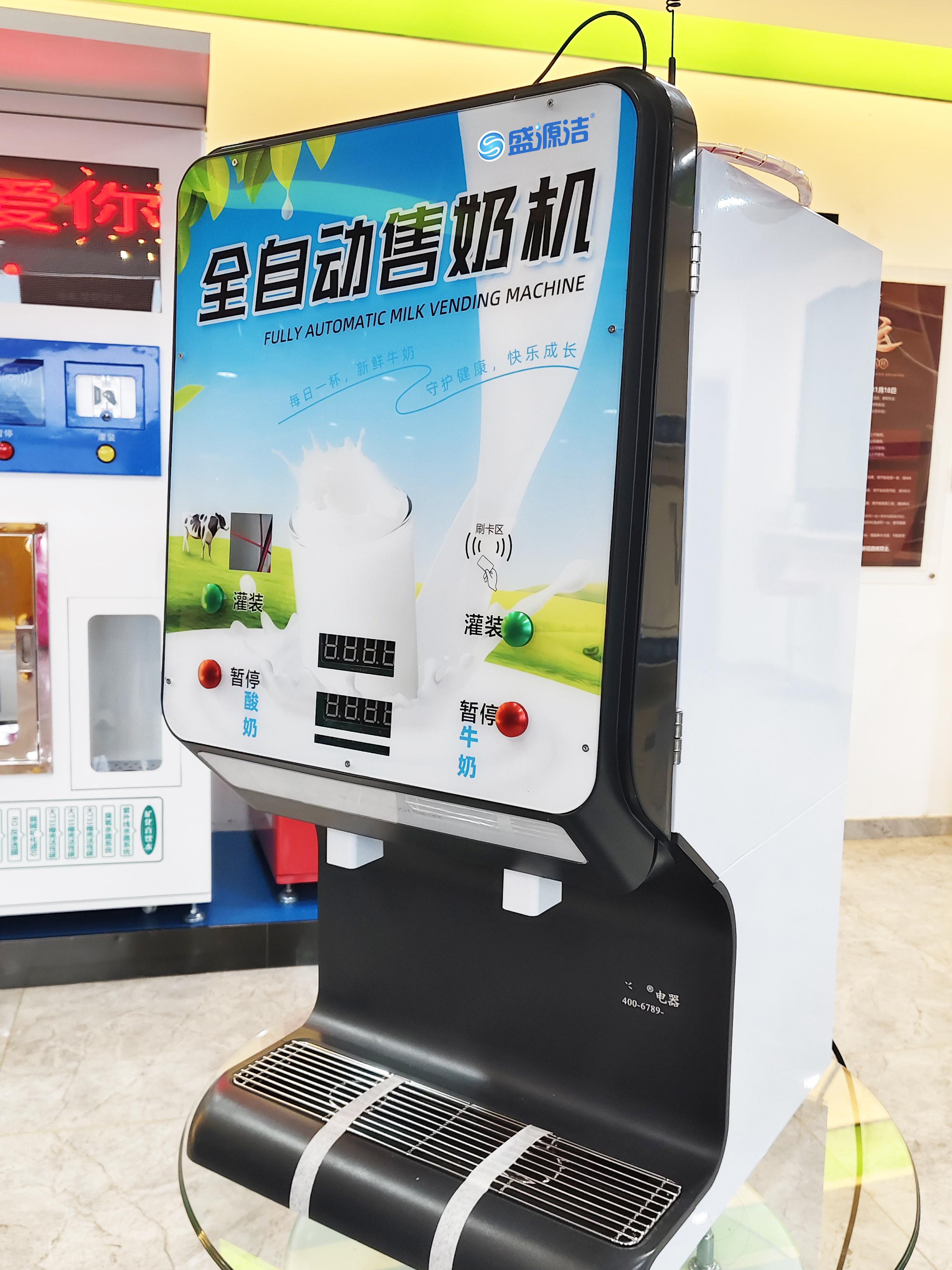 全自助售奶机
