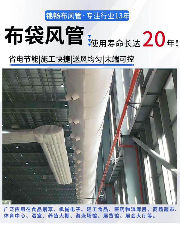 锦畅布风管应用场景
