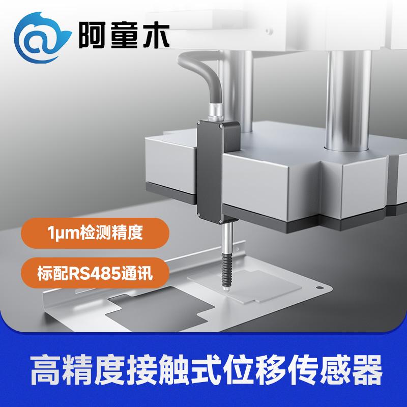 阿童木科技传感器产品