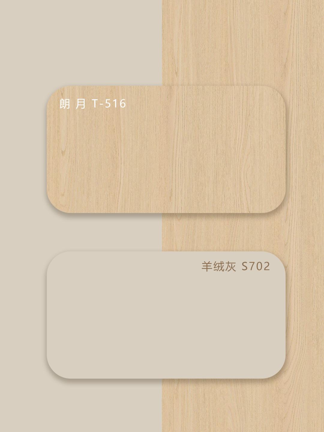 鲁丽精板花色展示