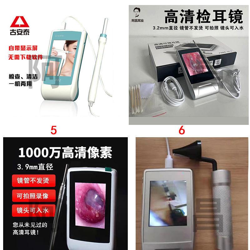 可视采耳工具