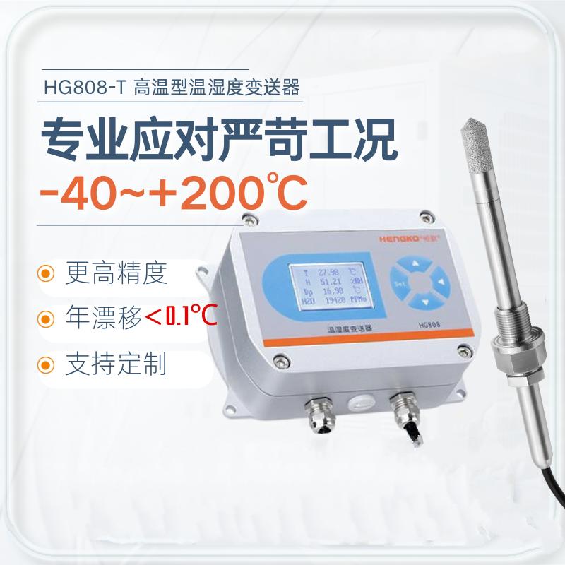 恒歌科技温湿度检测仪