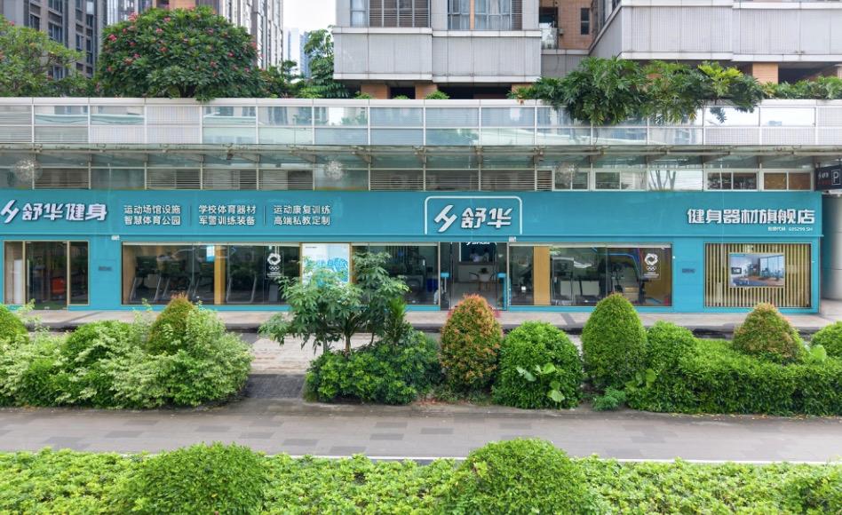 舒华健身门店
