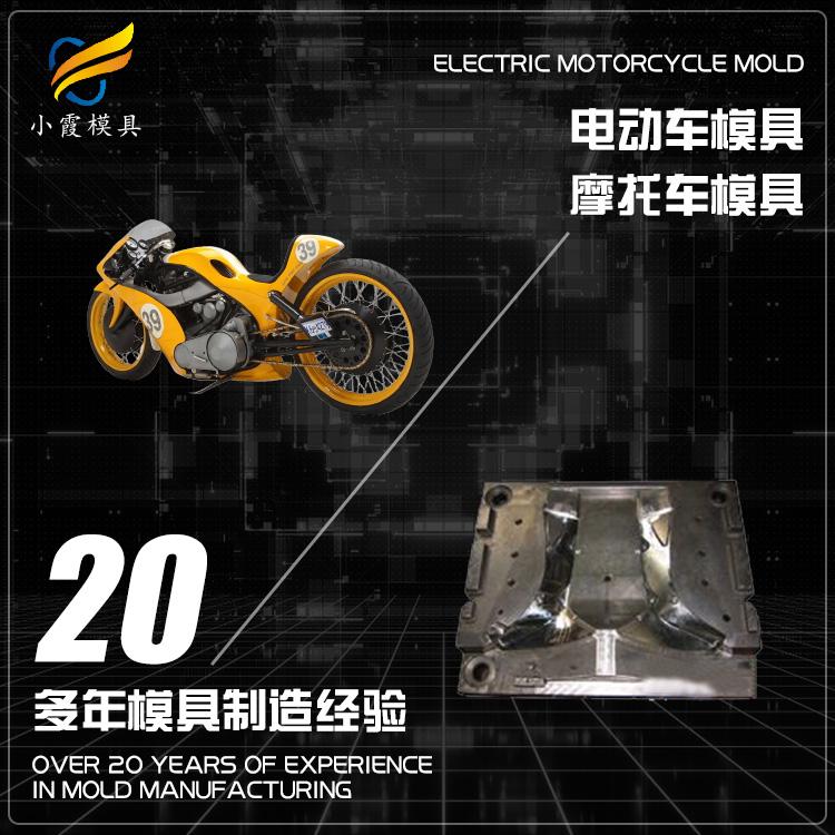 摩托车模具成品