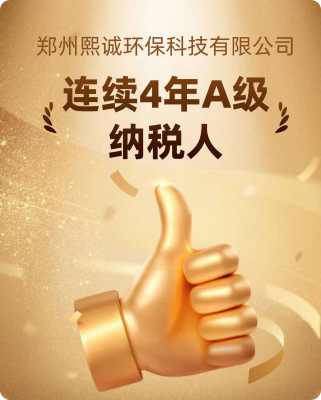 熙诚环保设备展示2