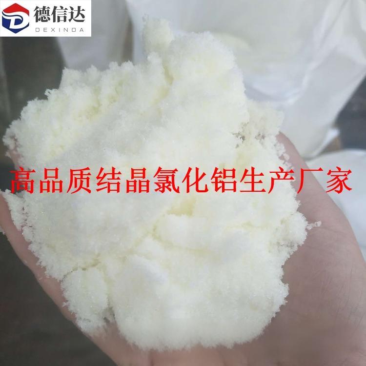 结晶氯化铝产品