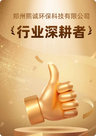 熙诚环保设备展示1