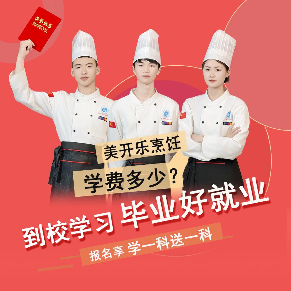 济宁烹饪厨师培训机构