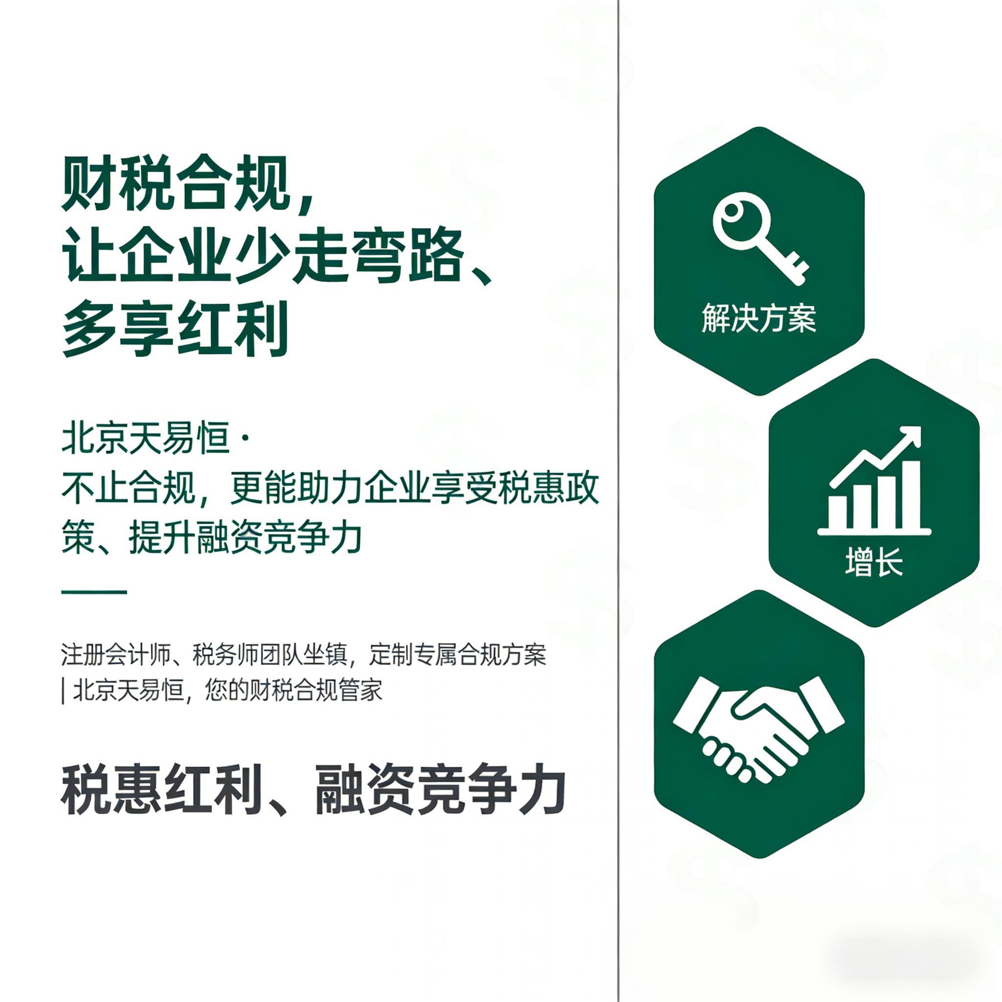 北京天易恒企业管理有限公司服务展示